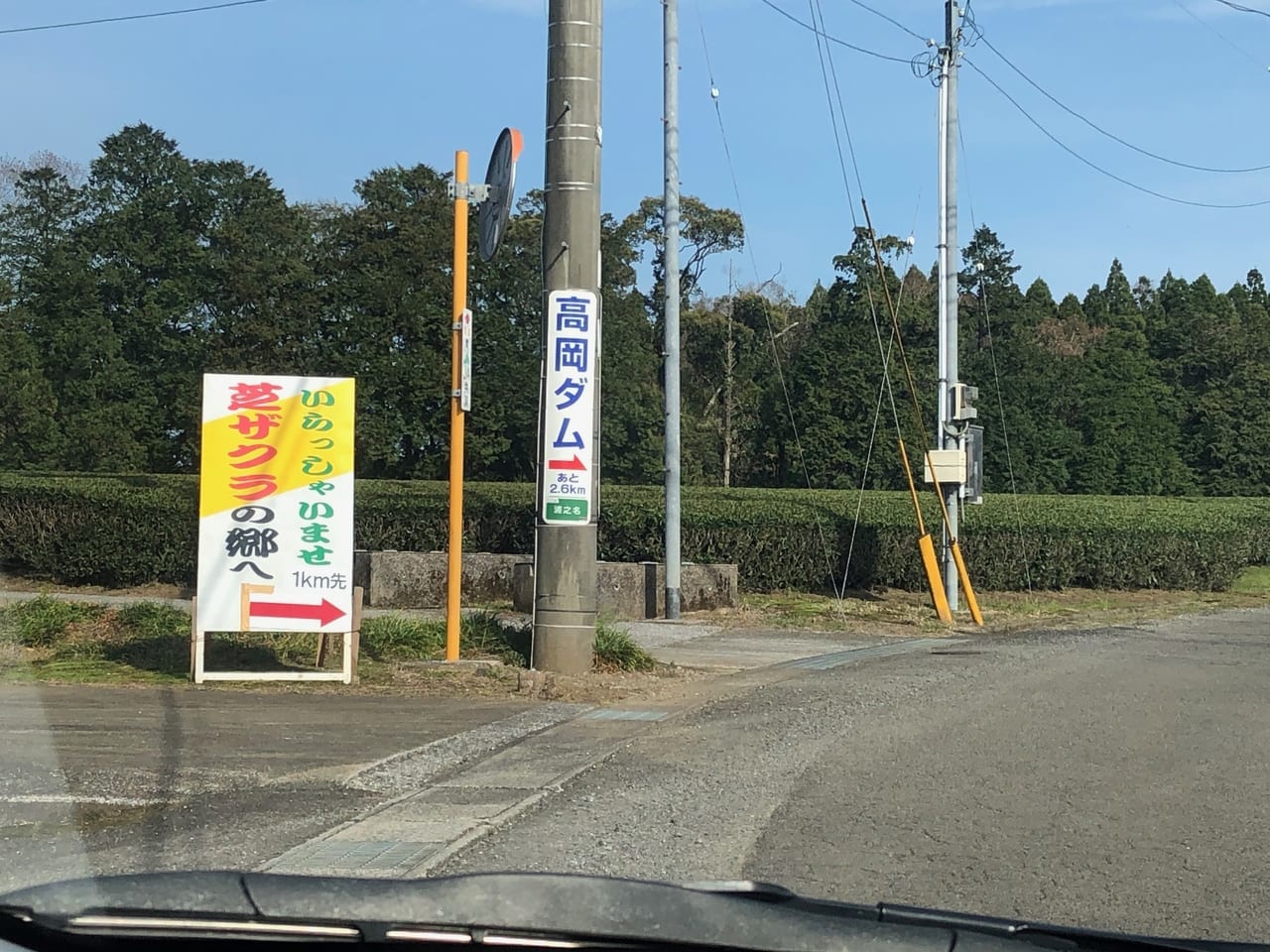 一里山の看板