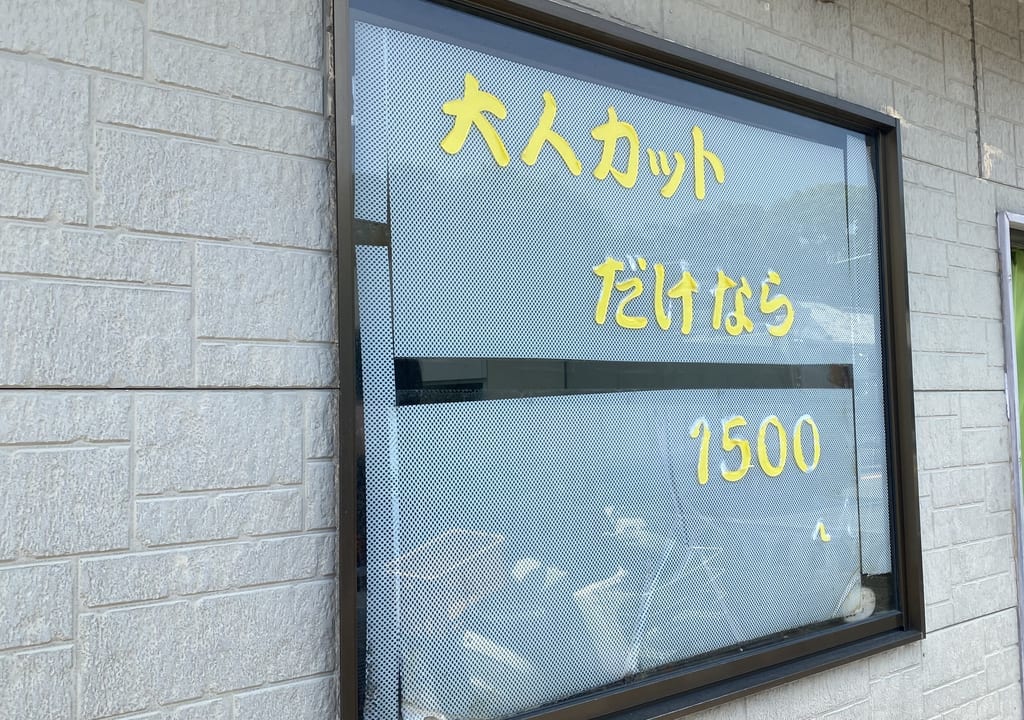 2023ヘアサロン勇延岡市