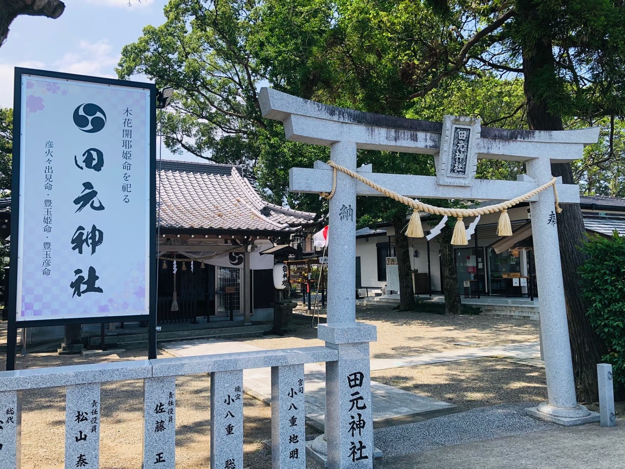 田元神社