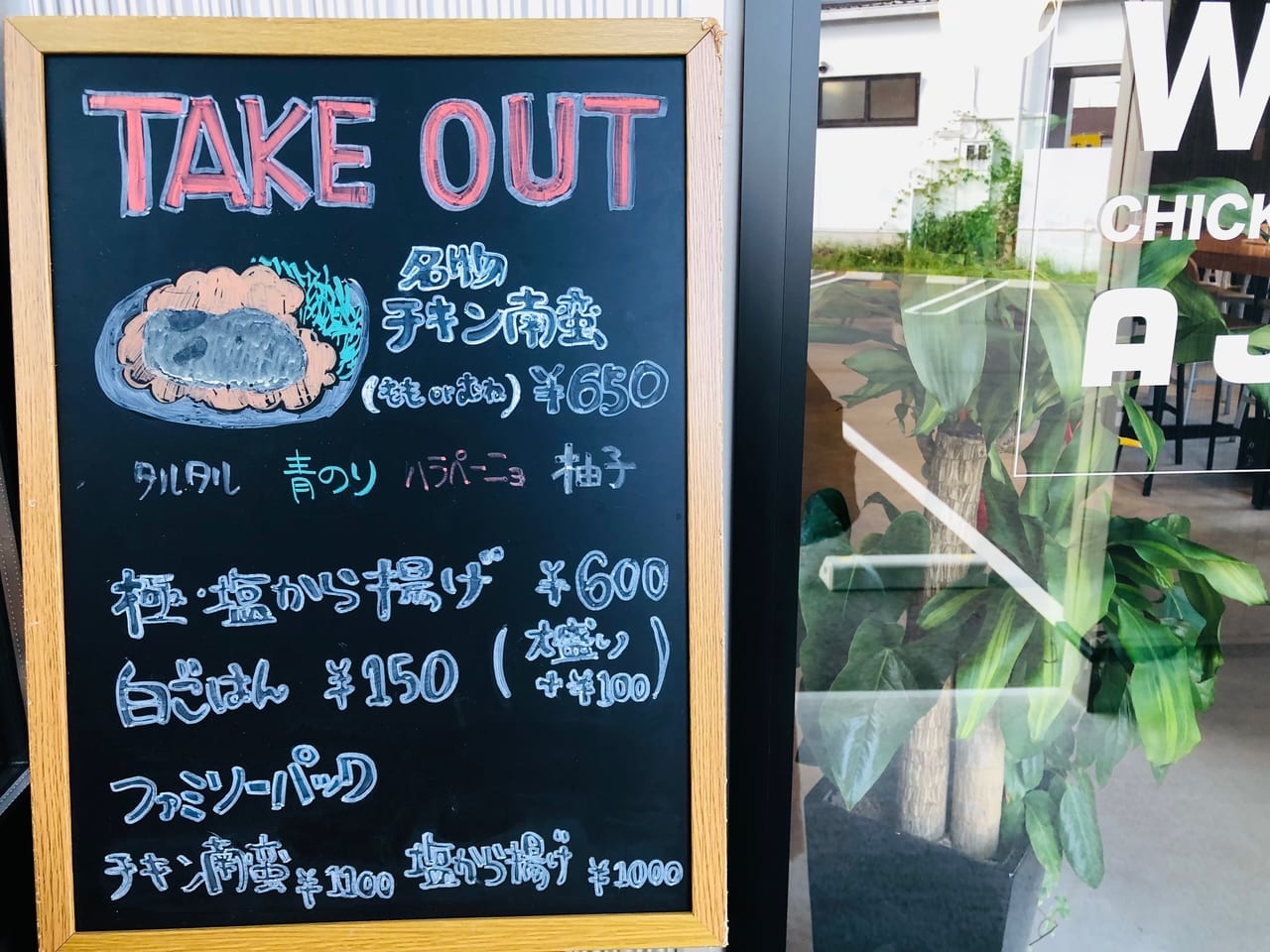 チキン南蛮専門店 味匠