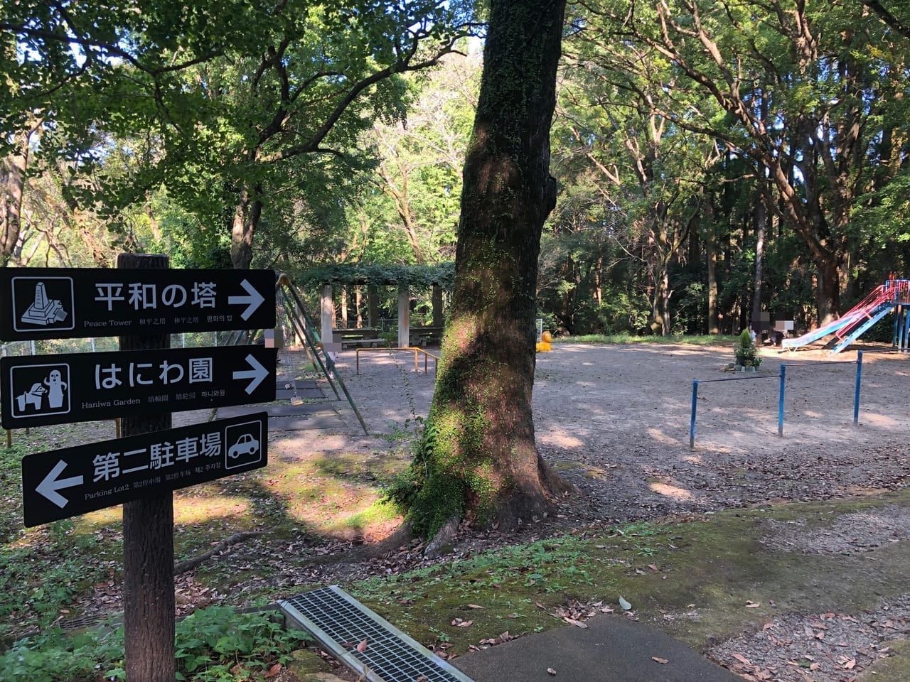 平和台公園