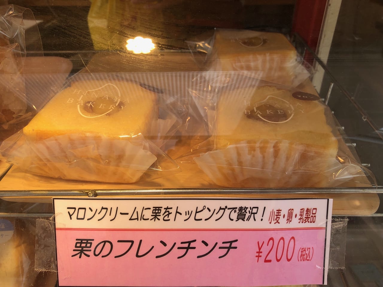 ヒナヤベーカリー