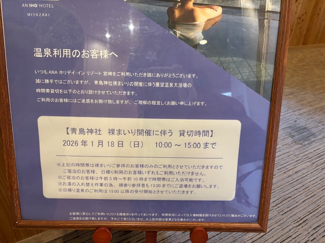 ANA ホリデイ・イン リゾート 宮崎